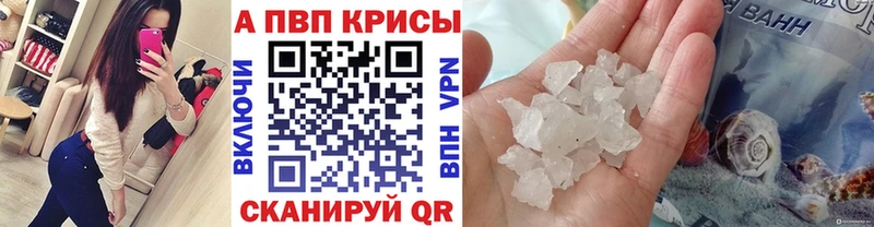 А ПВП кристаллы  Приморск 